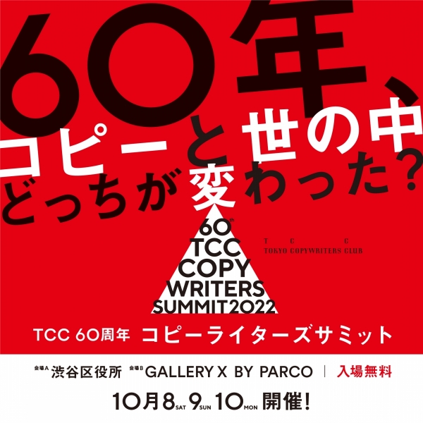 การจัดแสดงงานกำแพง - TCC สำเนาสมาชิกทั้งหมด... ของผู้เขียนคำโฆษณา TCC60 วันครบรอบปีสำเนาการประชุมสุดยอด