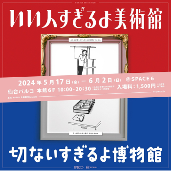"พิพิธภัณฑ์นะอิซุกิรุโยะพิพิธภัณฑ์ศิลปะซุกิรุโยะคนการสิ้นเปลือง + ดี" ที่จัดงานเซ็นได 