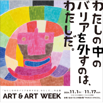 "ตัดอุปสรรคในฉันออกเป็นฉัน" การแสดงผลงาน ART & ART WEEK 