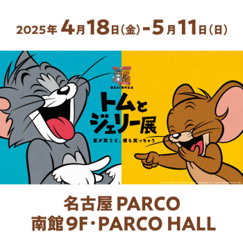 ที่จัดงานนาโกยาที่ฉันหัวเราะเยาะแล้วด้วย พอการจัดแสดงงาน Tom and Jerry เธอที่ครบรอบ 85 ปีของการเกิดหัวเราะ