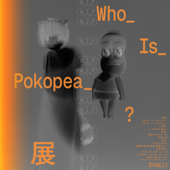 การจัดแสดงงาน Who_Is_Pokopea_? (ที่จัดงานชิซุโอะคะ)