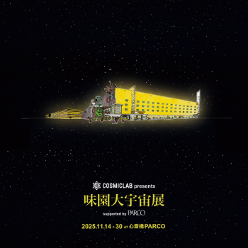 "การจัดแสดงงาน COSMIC LAB presents  จักรวาลสวนรสชาติ" supported by PARCO