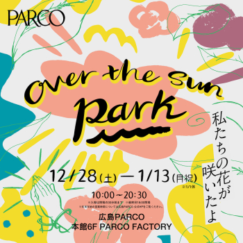 ดอกไม้ของ OVER THE SUN PARK - เราเป็นที่จัดงานในฮิโรชิม่าซะคิอิทะโยะ -