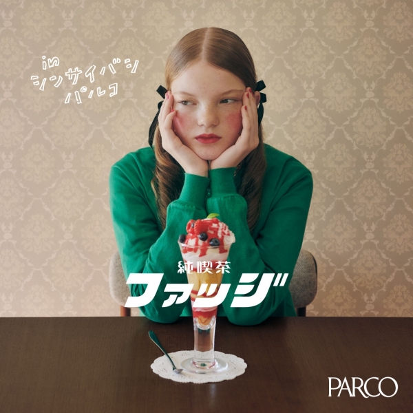 พาร์โก้การดื่มชา fudge in ( PARCO ชินซะอิบะชิ) แท้