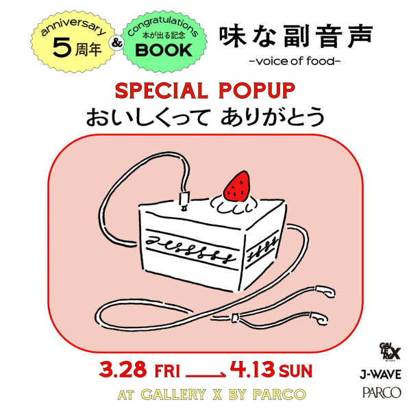 "ขอบคุณสำหรับ SPECIAL POPUP ที่ระลึกที่หนังสือ & ที่ครบรอบ 5 ปีของเสียงรอง ~voice of food~ ฉลาดออกจากอย่างอร่อย" 