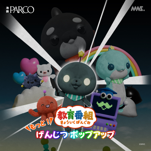 รายการการศึกษามากขึ้น! การขึ้นไปเกะนจิสึดนตรีป็อป