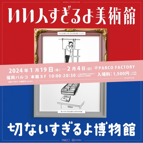 "พิพิธภัณฑ์นะอิซุกิรุโยะพิพิธภัณฑ์ศิลปะซุกิรุโยะคนการสิ้นเปลือง + ดี" ที่จัดงานฟุคุโอะคะ 