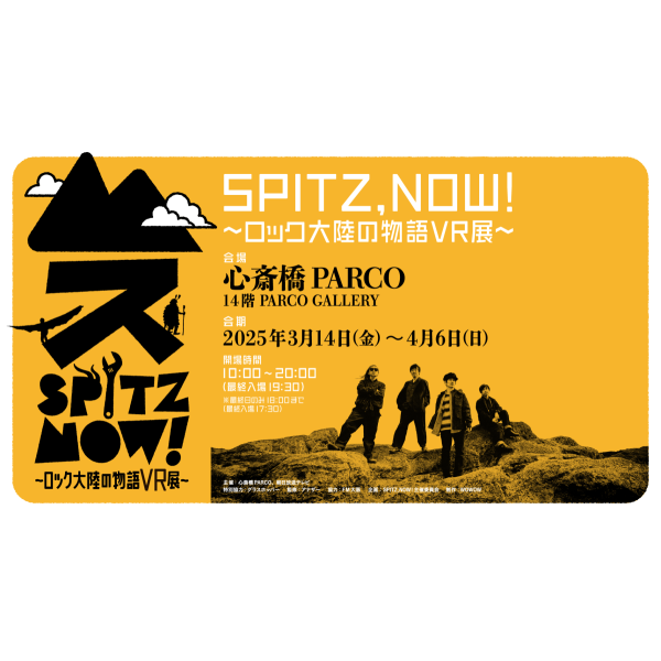 "การจัดแสดงงาน VR เรื่อง - ของทวีป SPITZ,NOW! - ล็อก"