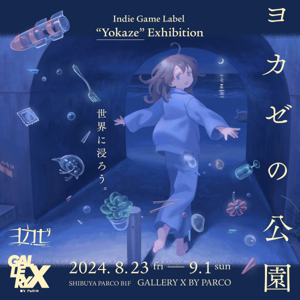 "สวนสาธารณะของโยะคะเซะ" Indie Game Label " Yokaze" Exhibition 