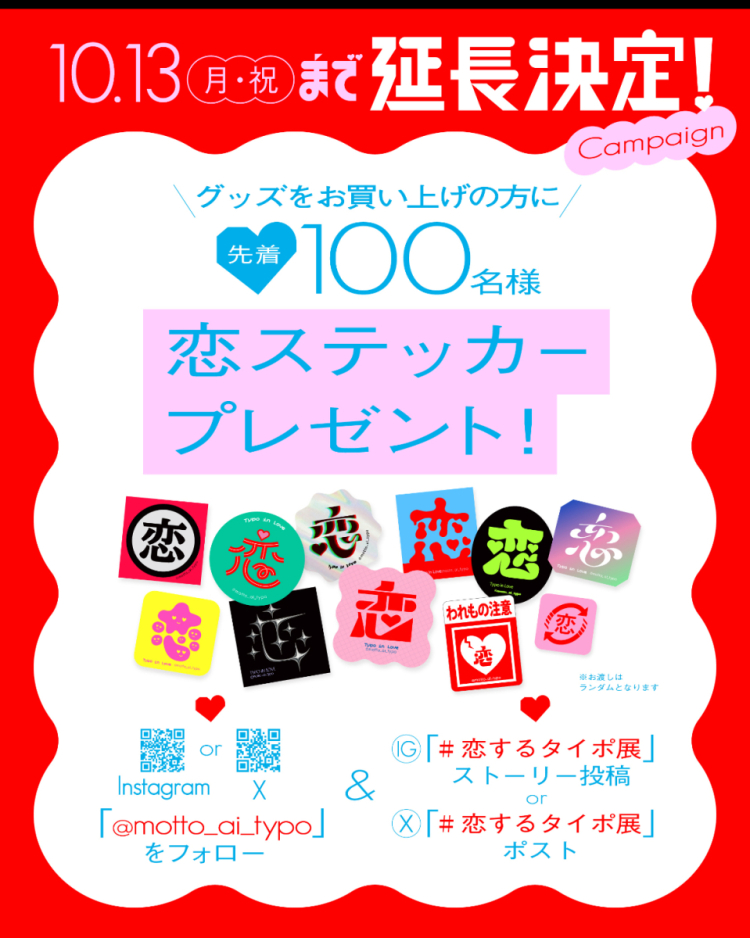 เรื่องแจ้งของการจัดแสดงงานทะอิโพะการรณรงค์เพิ่มที่ตกหลุมรัก