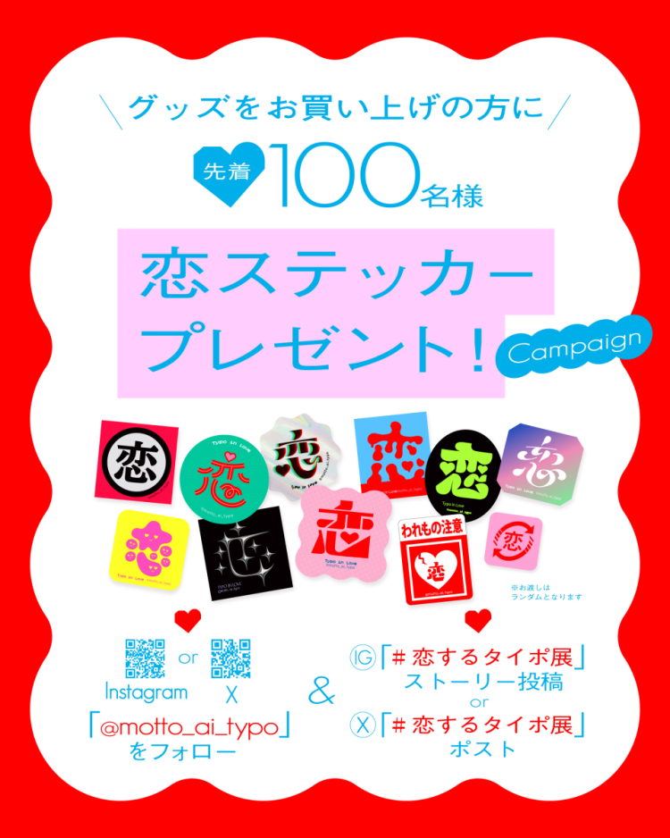 เรื่องแจ้งของการจัดแสดงงานทะอิโพะการรณรงค์เพิ่มที่ตกหลุมรัก