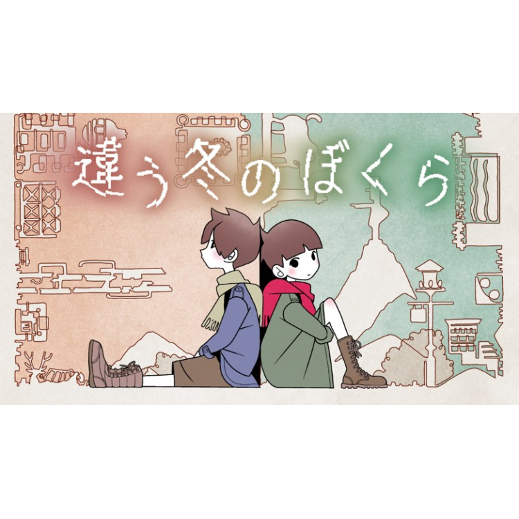 "เราหน้าหนาวแตกต่างกัน" เกี่ยวกับ "เราของดาวแตกต่างกัน"