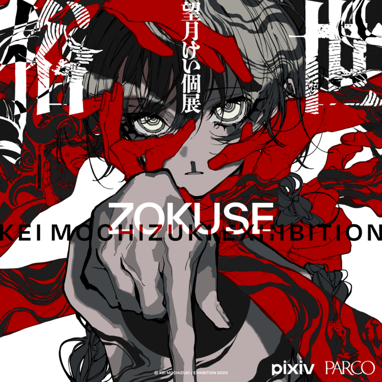 เคะอิ โมะชิซุคิ  this world" การแสดงงานศิลปะของศิลปินเดี่ยว