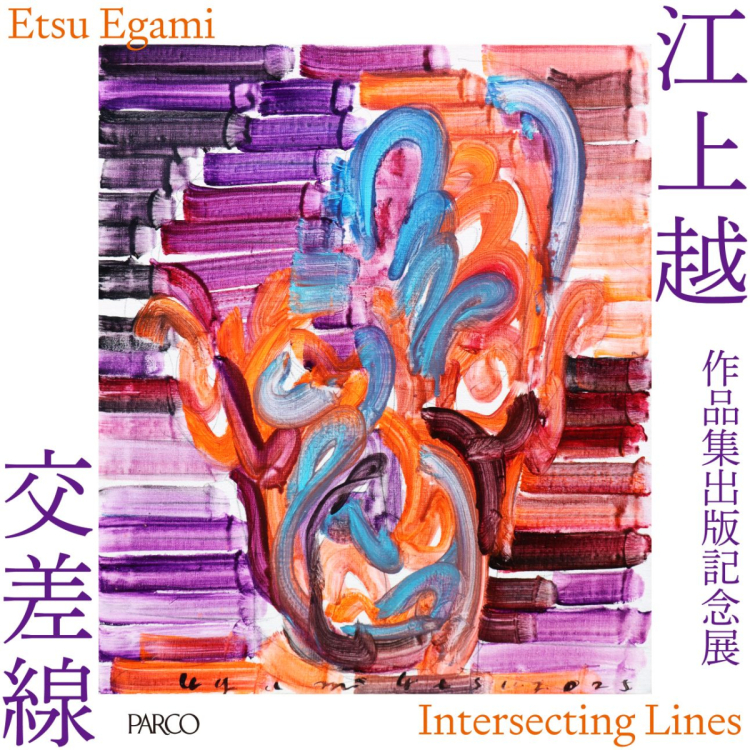 การจัดแสดงงานที่ระลึกหนังสือรวบรวมบทประพันธ์การพิมพ์ " gantlet" เอะสึ เอะกะมิ