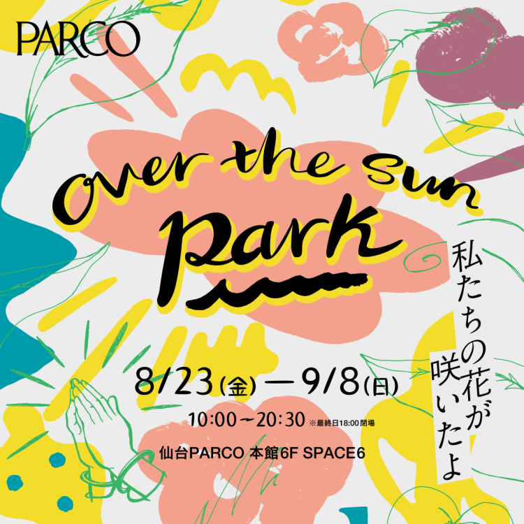 ดอกไม้ของ OVER THE SUN PARK - เราเป็นที่จัดงานซะคิอิทะโยะ - เซ็นได