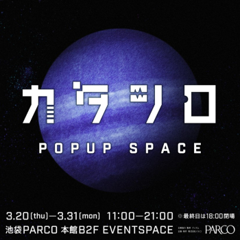 คะทะชิโระ POPUP SPACE