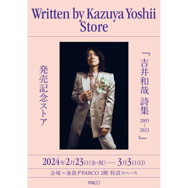 " 2003-2023 คะซุยะ โยะชิอิหนังสือรวมบทกวี" การออกวางตลาดที่ระลึกร้านค้า " Written by Kazuya Yoshii Store"