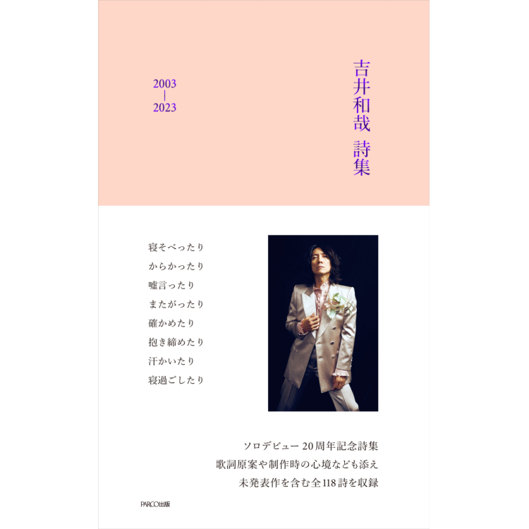 " 2003-2023 คะซุยะ โยะชิอิหนังสือรวมบทกวี" ที่ครบรอบ 20 ปีของการเปิดตัวครั้งแรกการแสดงเดี่ยว