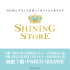 อุทะโนะ ☆คุณเจ้าชาย ♪ ร้านค้า SHINING STORE ที่เป็นทางการ