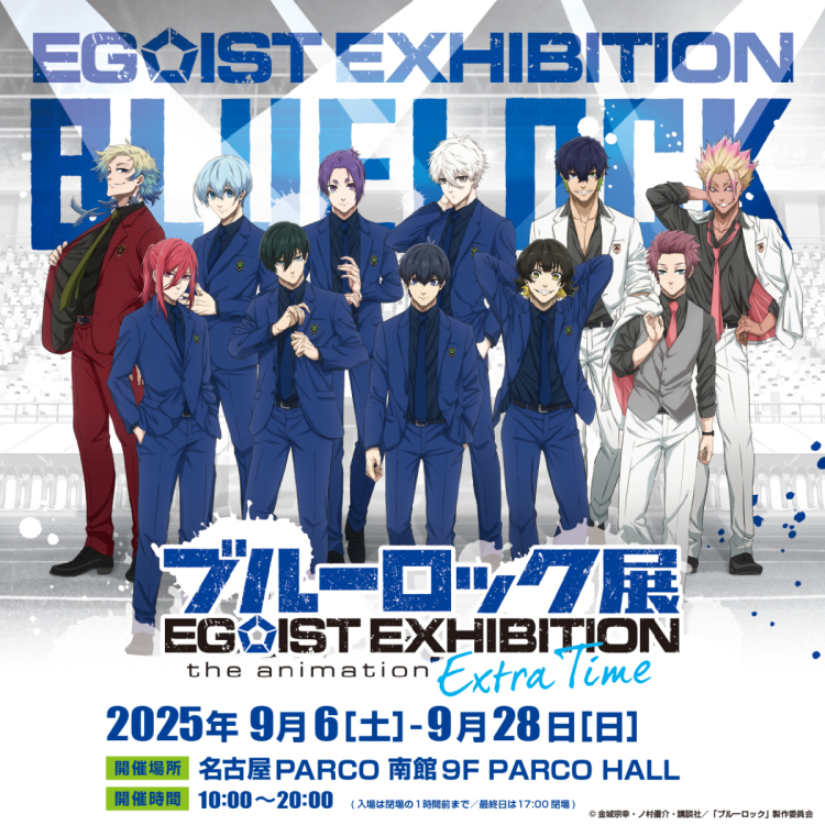 การจัดแสดงงานล็อกสีฟ้าที่จัดงาน EGOIST EXHIBITION the animation -Extra Time- นาโกยา