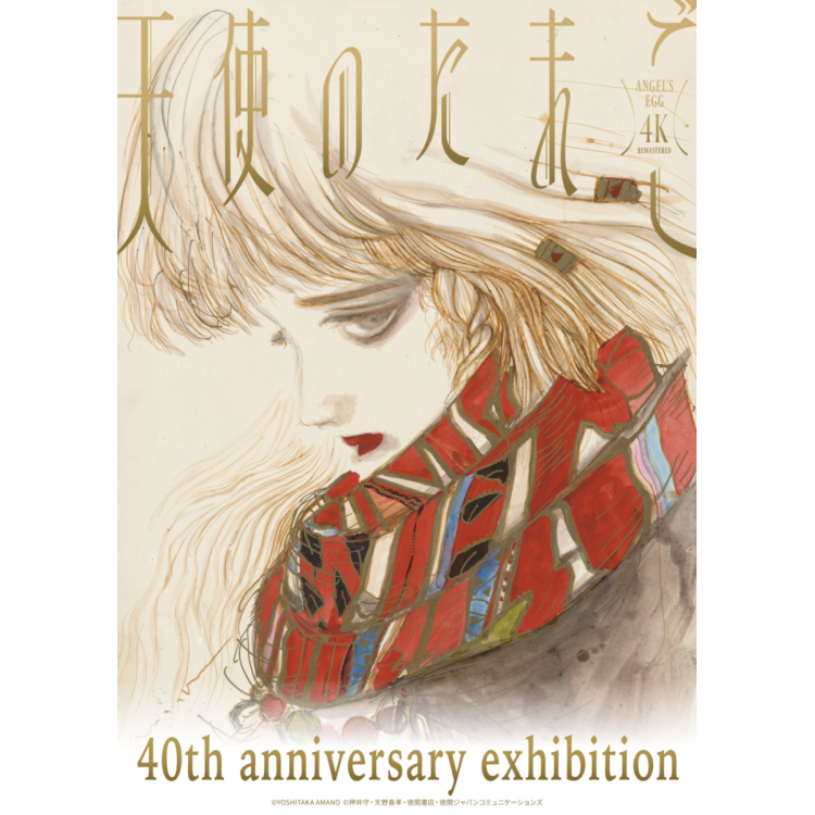 ชิบุยะ Sine quint " เทวดาไข่ 40th anniversary exhibition"
