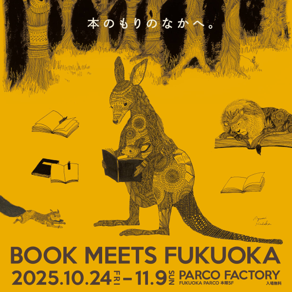 เป็น... ในป่าของหนังสือ BOOK MEETS FUKUOKA 2025 -
