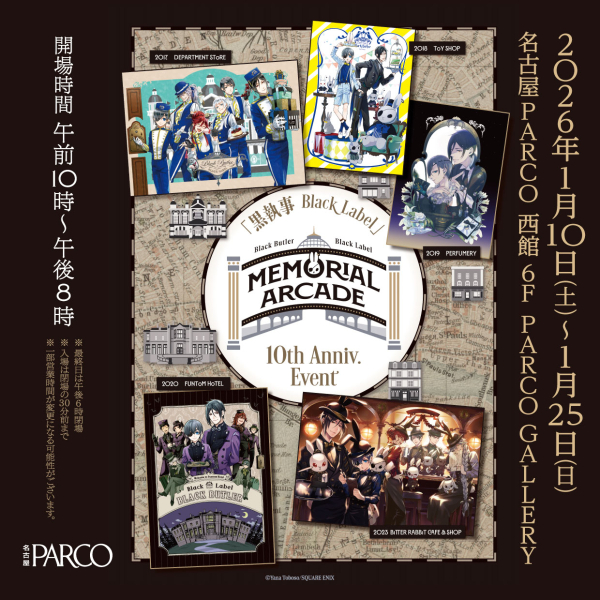 ที่จัดงานสีดำหัวหน้าคนใช้ Black Label Memorial Arcade ไอจิ